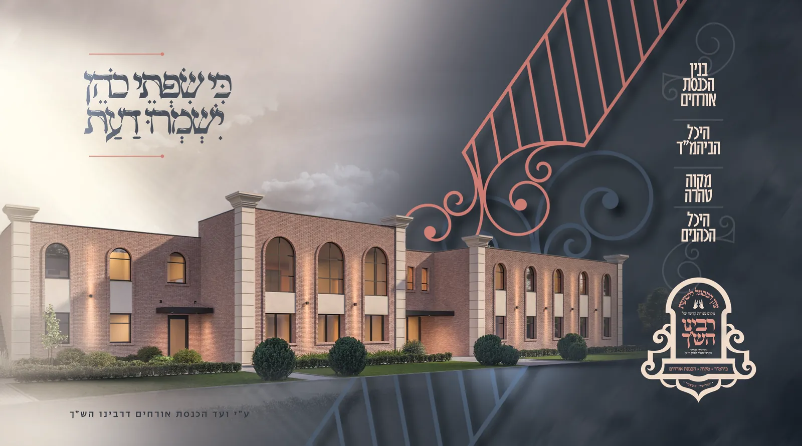 בנין בית הש״ך · בלאט 1
