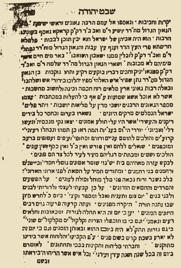 שבט יהודה, דף פ״ח — Megillas Eifah, as printed with “Shevet Yehudah”