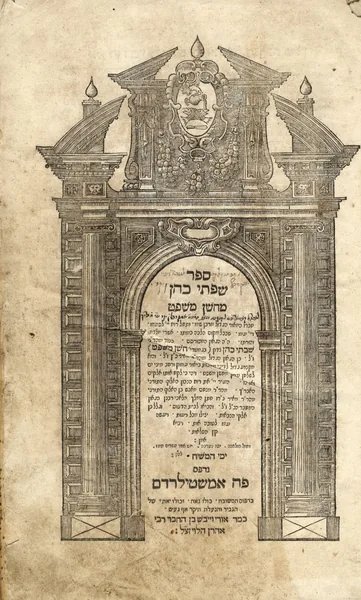שפתי כהן על חושן משפט — דפוס ראשון, אמשטרדם 1663
