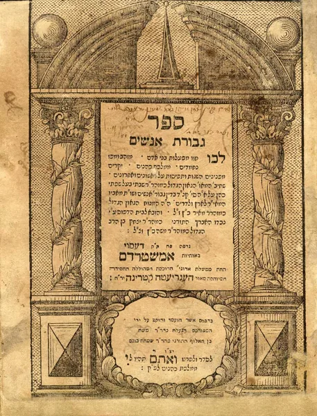 גבורת אנשים — דפוס ראשון, דעסוי 1697
