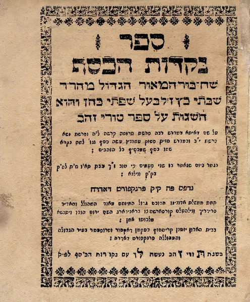 נקודות הכסף — דפוס ראשון, פרנקפורט דאדער 1677