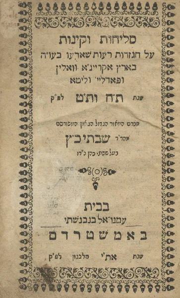 סליחות על גזירות ת״ח ות״ט — דפוס ראשון, אמשטרדם 1651