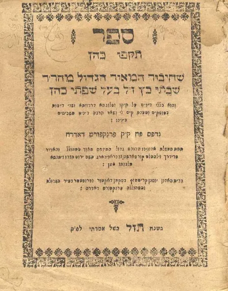 תקפו כהן — דפוס ראשון, פרנקפורט דאדער 1677