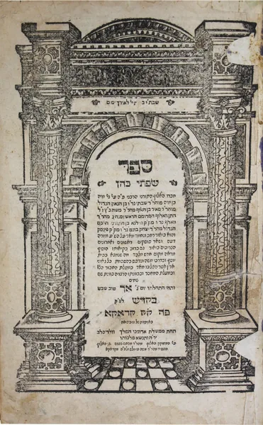 שפתי כהן על יורה דעה — דפוס ראשון, קראקא 1646