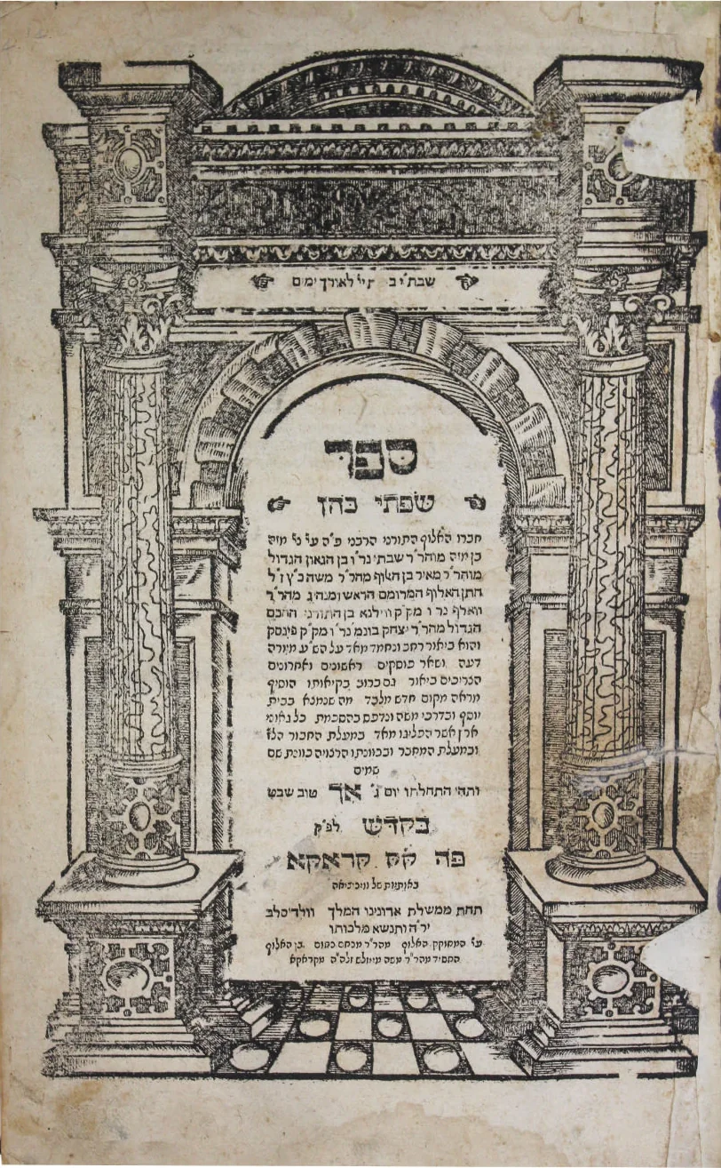 דער שער בלאט פונעם ש״ך אויף יורה דעה, קראקא ת״ו